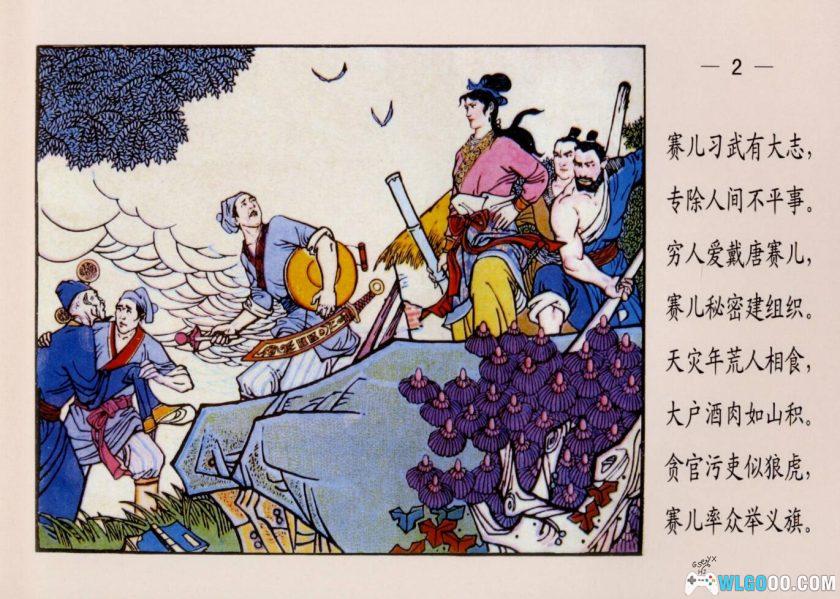 连环画 唐赛儿[1997/2010年]－含全彩诗词版，明初起义-图片19