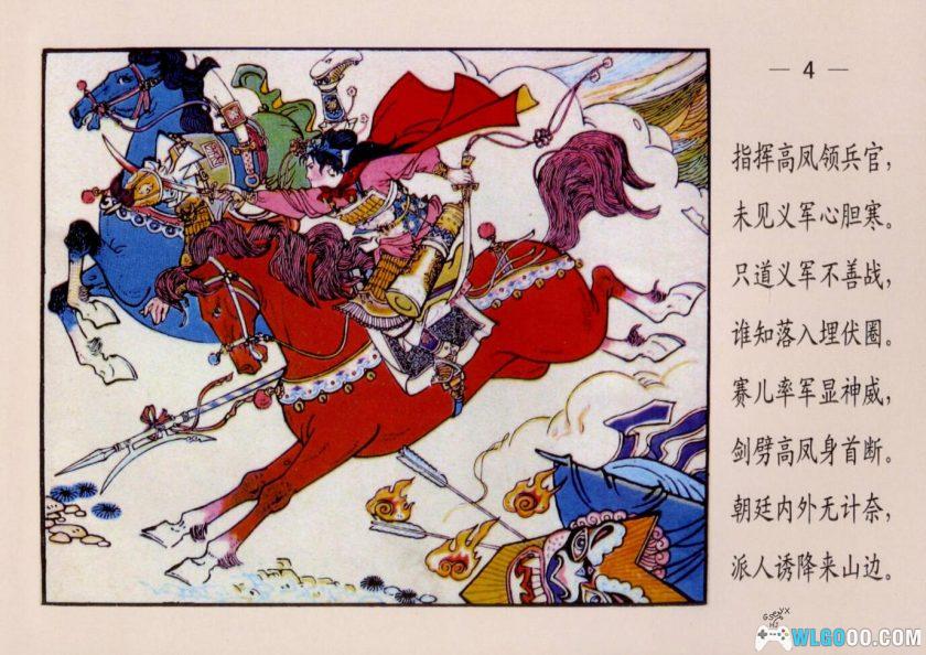 连环画 唐赛儿[1997/2010年]－含全彩诗词版，明初起义-图片21