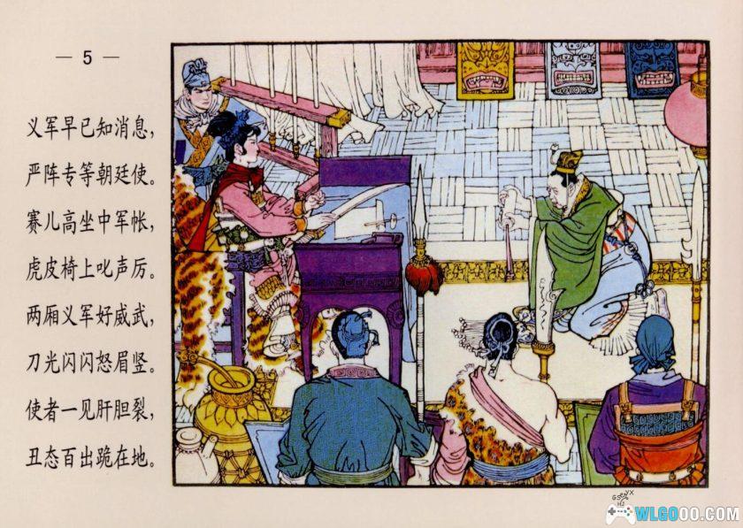 连环画 唐赛儿[1997/2010年]－含全彩诗词版，明初起义-图片22