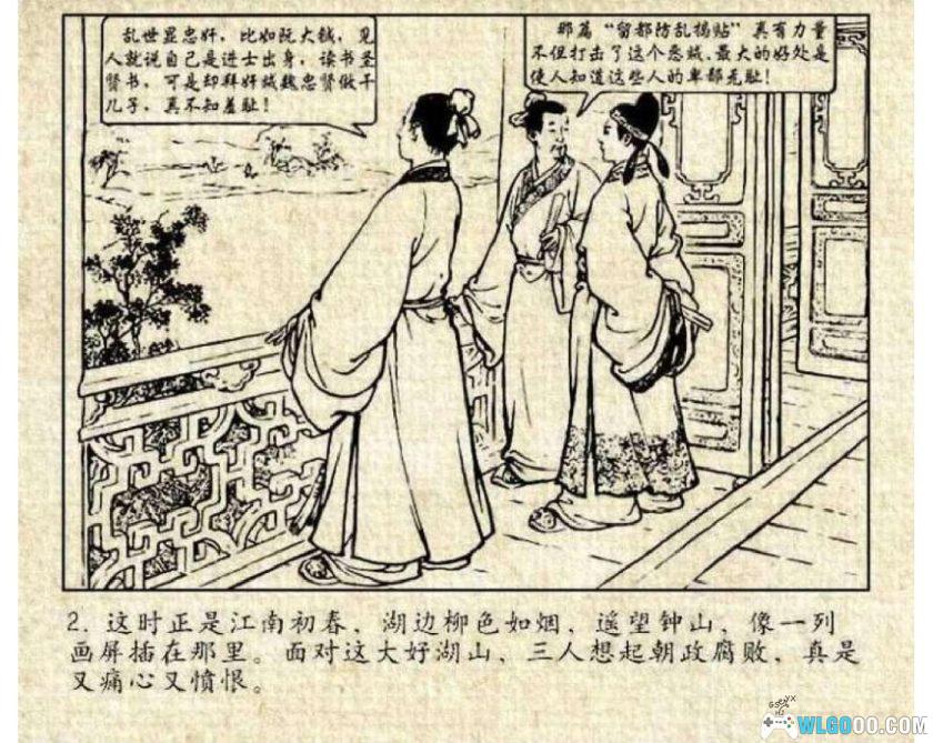 连环画 桃花扇[1957/2007年][2卷]－赵宏本版-图片3