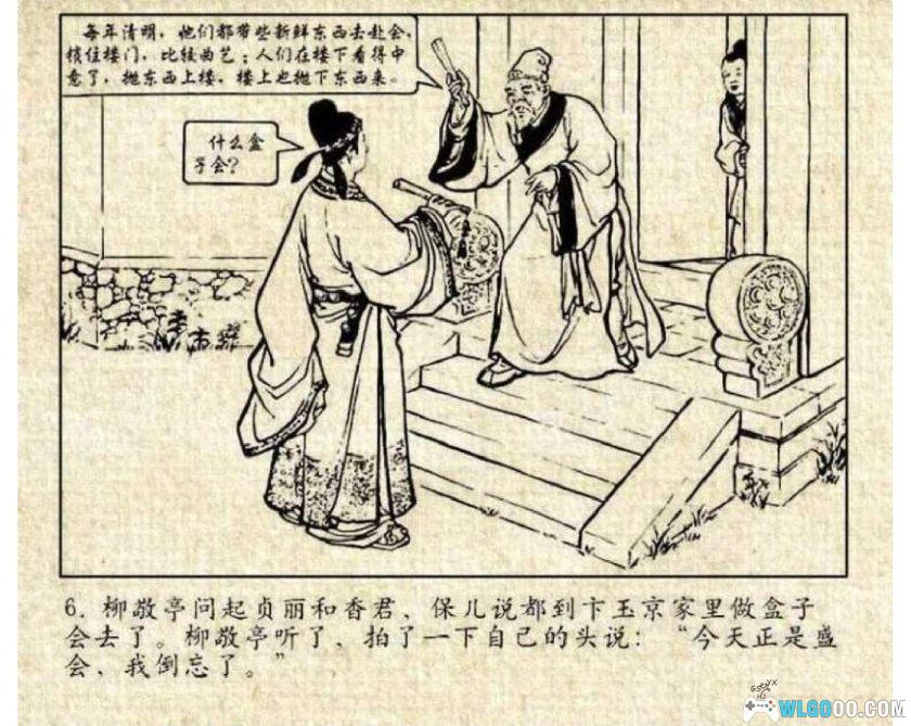 连环画 桃花扇[1957/2007年][2卷]－赵宏本版-图片7