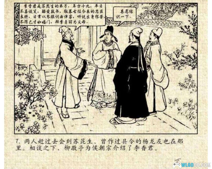 连环画 桃花扇[1957/2007年][2卷]－赵宏本版-图片8