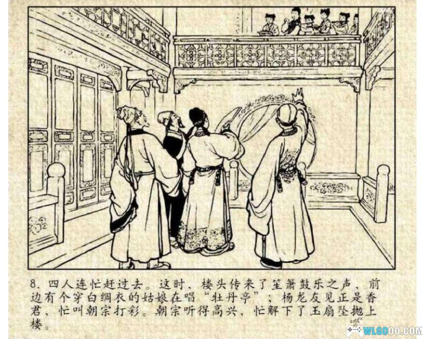 连环画 桃花扇[1957/2007年][2卷]－赵宏本版-图片9