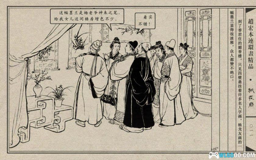 连环画 桃花扇[1957/2007年][2卷]－赵宏本版-图片12