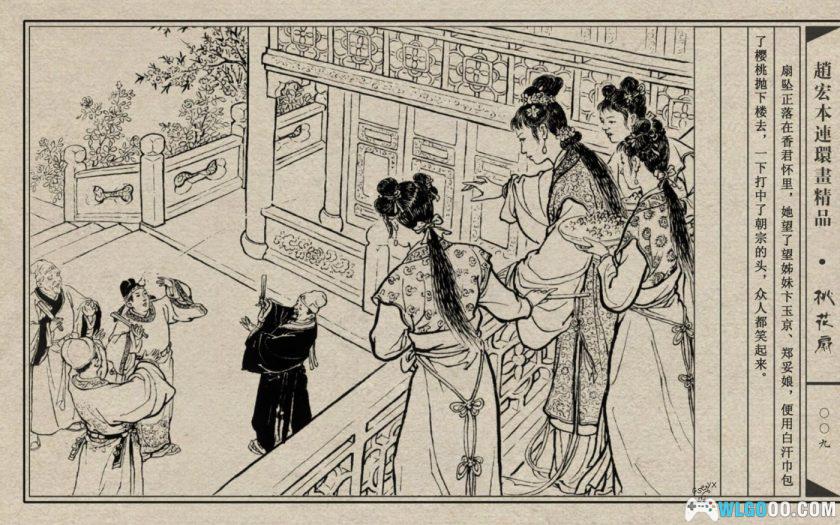 连环画 桃花扇[1957/2007年][2卷]－赵宏本版-图片10