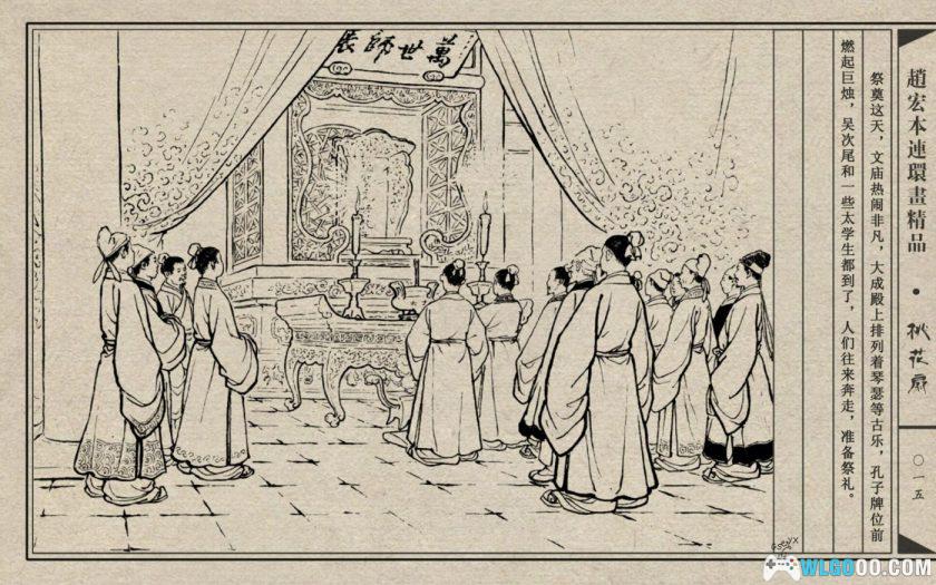 连环画 桃花扇[1957/2007年][2卷]－赵宏本版-图片16