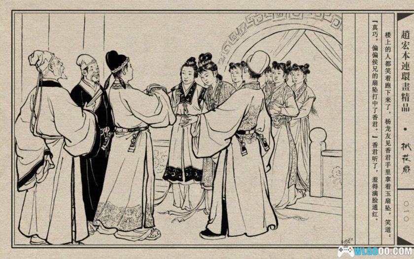 连环画 桃花扇[1957/2007年][2卷]－赵宏本版-图片11