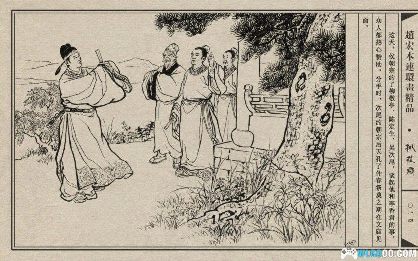 连环画 桃花扇[1957/2007年][2卷]－赵宏本版-图片15