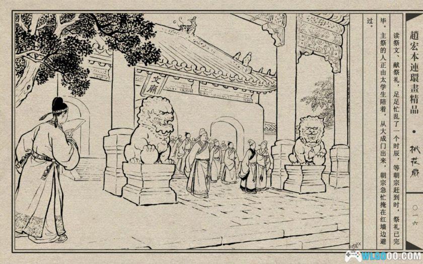 连环画 桃花扇[1957/2007年][2卷]－赵宏本版-图片17