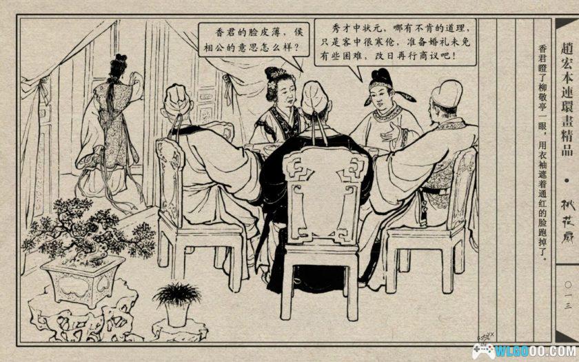 连环画 桃花扇[1957/2007年][2卷]－赵宏本版-图片14