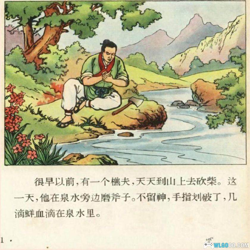 连环画 鳝鱼送粮[1966年]－全彩民间故事-图片2