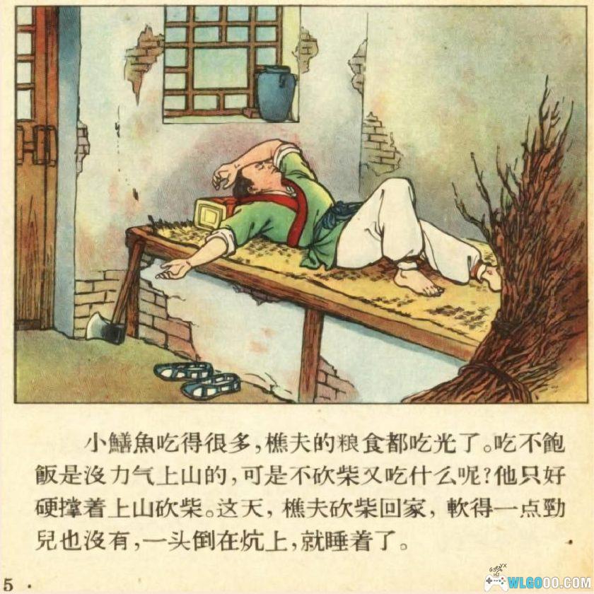 连环画 鳝鱼送粮[1966年]－全彩民间故事-图片6