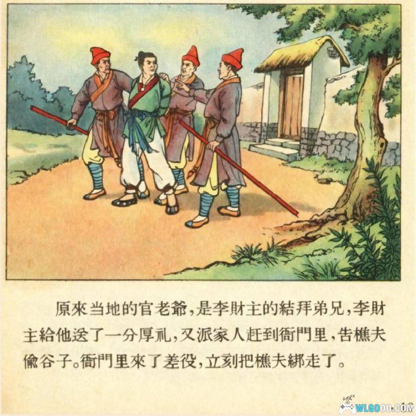 连环画 鳝鱼送粮[1966年]－全彩民间故事-图片11