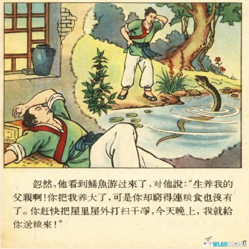 连环画 鳝鱼送粮[1966年]－全彩民间故事-图片7