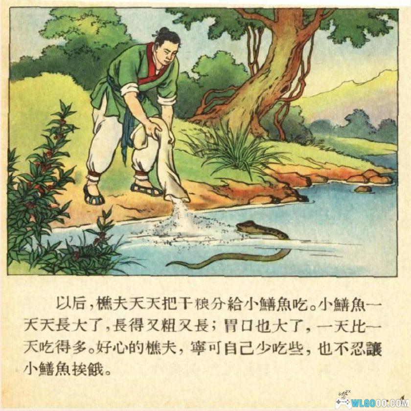 连环画 鳝鱼送粮[1966年]－全彩民间故事-图片5