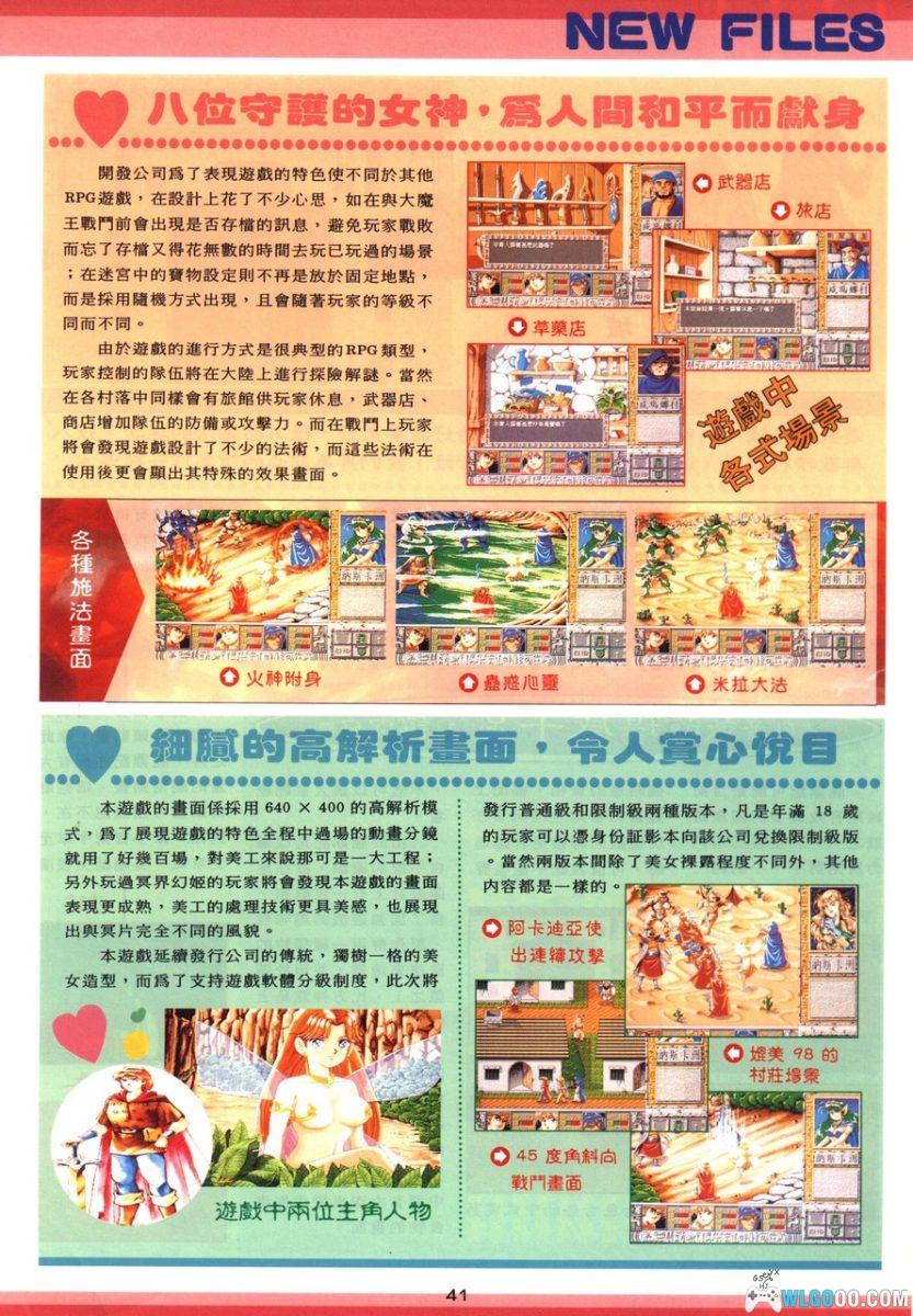 PC八女神物语[兼容Win11][1994]｜图文攻略-图片51