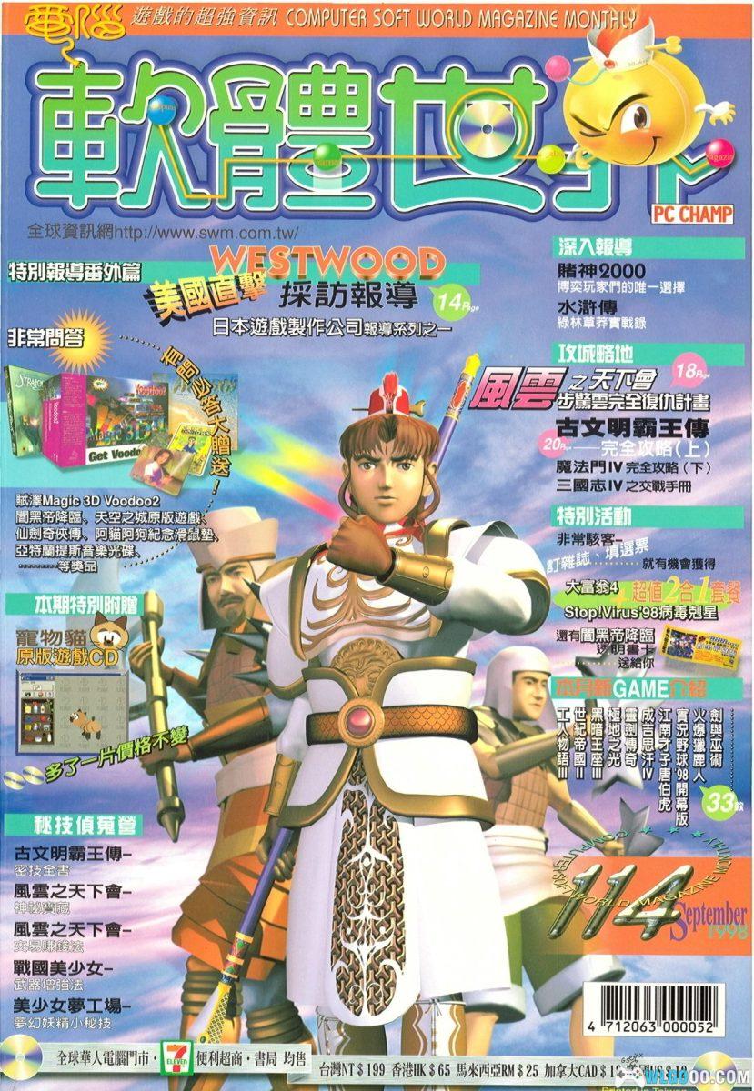 杂志《软体世界》211期全刊+副刊 1989-2006-图片2