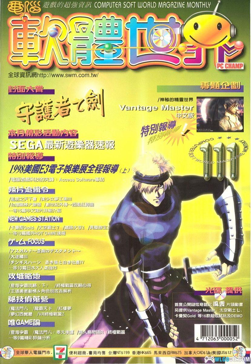 杂志《软体世界》211期全刊+副刊 1989-2006-图片4