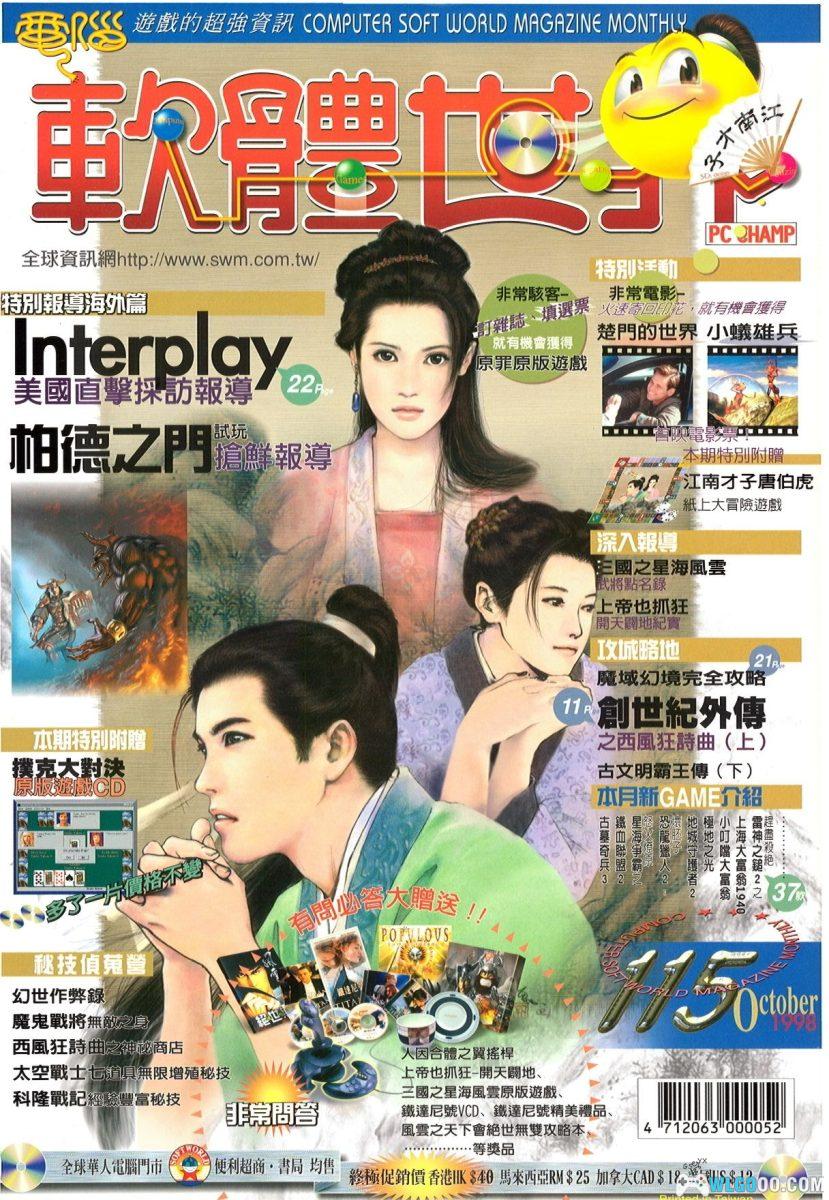 杂志《软体世界》211期全刊+副刊 1989-2006-图片14