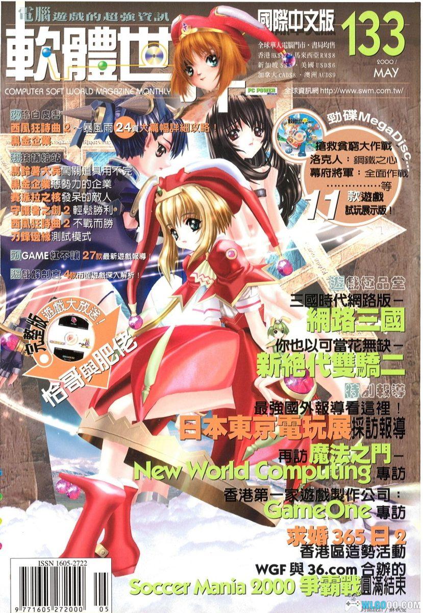 杂志《软体世界》211期全刊+副刊 1989-2006-图片15