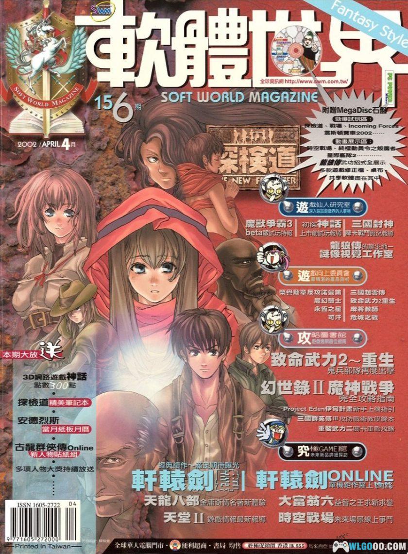 杂志《软体世界》211期全刊+副刊 1989-2006-图片3