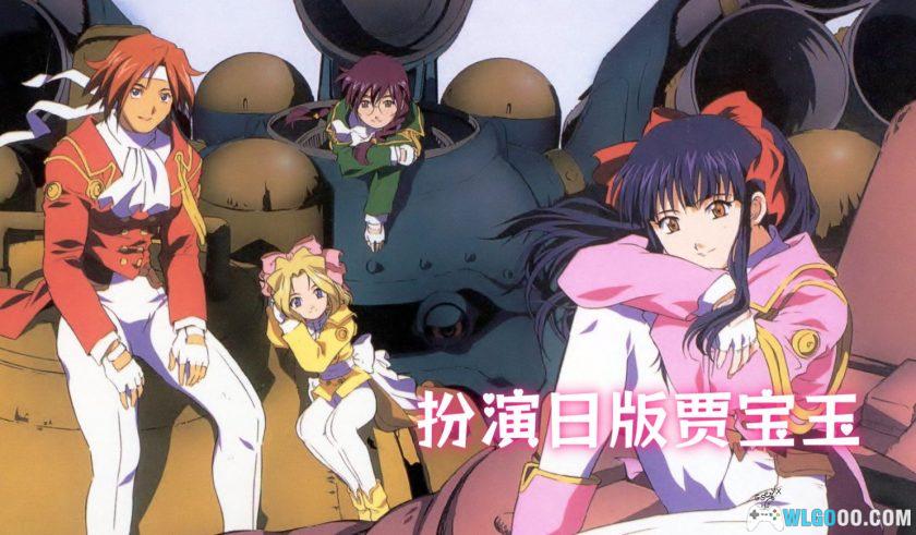 杂谈：那些年热爱的《樱花大战》，如今正好30周年-图片1