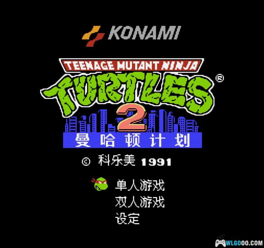 FC忍者神龟2：曼哈顿计划[汉化X2]｜秘籍金手指-2026.1.1更新-图片14