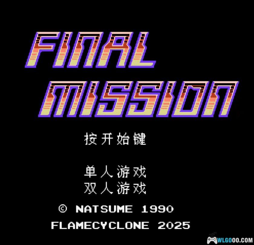 FC最终任务/空中魂斗罗[大字汉化X2]｜Hack金手指-2025.11.30更新-图片14