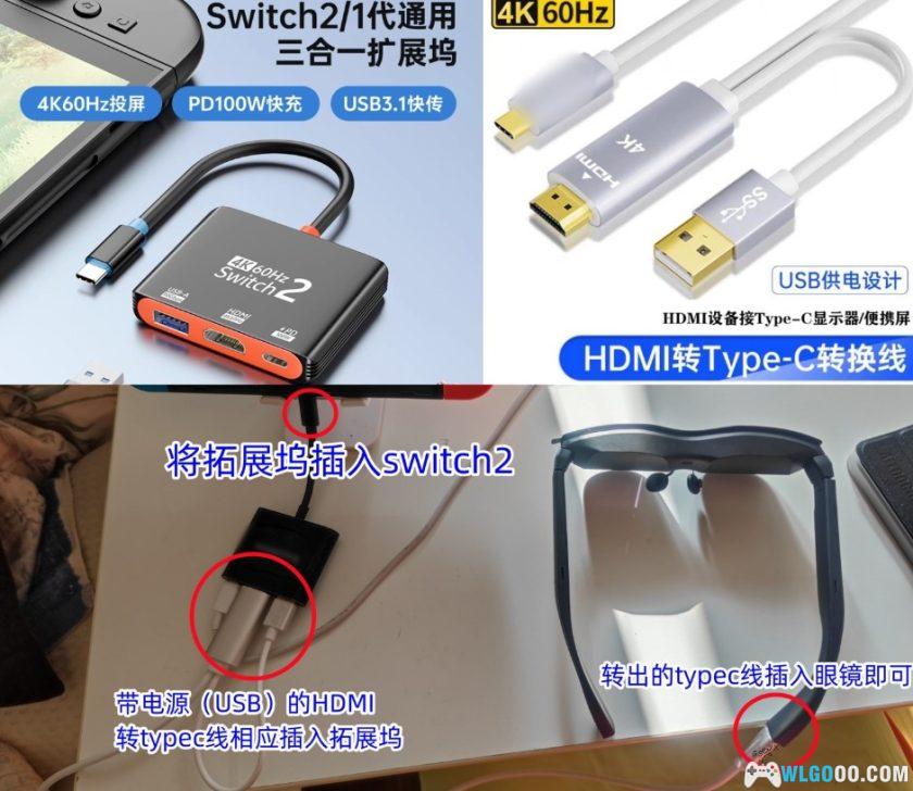 心得：Switch2扩展坞使用评测，可以支持AR眼镜-图片10