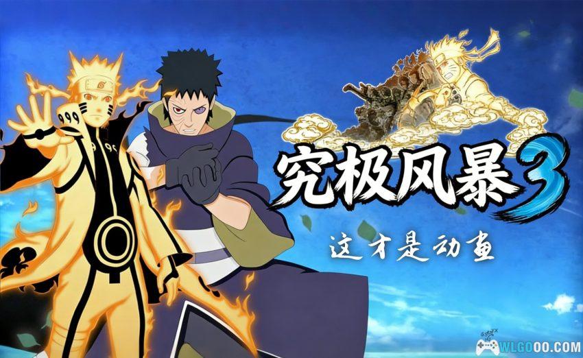 PC火影忍者疾风传：究极忍者风暴3 HD[2013]｜修改器+全收集存档-图片1