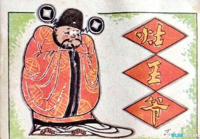 杂谈：记忆中灶王爷的有趣传说和春节习俗-图片22