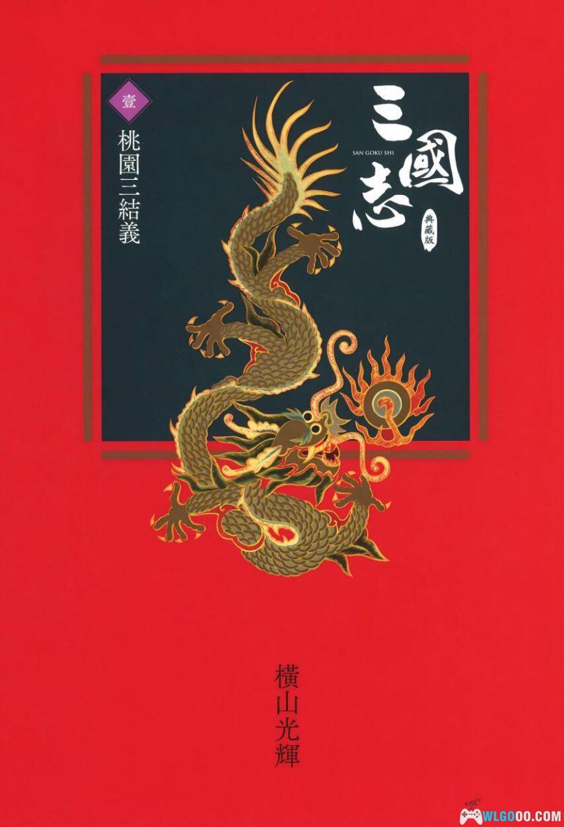 漫画 三国志 典藏版[全30卷] PDF+JPG格式｜横山光辉-图片30