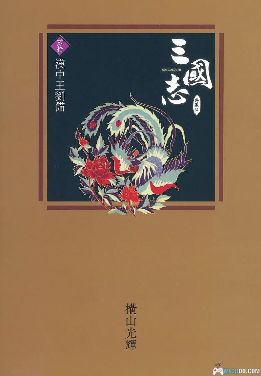 漫画 三国志 典藏版[全30卷] PDF+JPG格式｜横山光辉-图片31