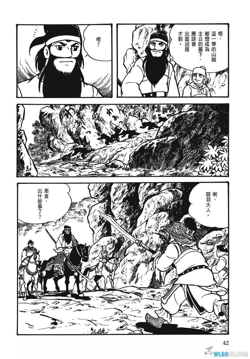 漫画 三国志 典藏版[全30卷] PDF+JPG格式｜横山光辉-图片23