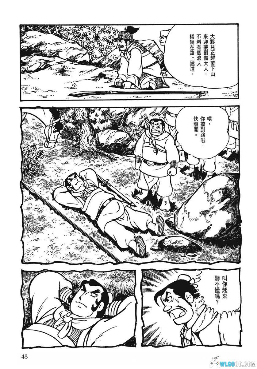 漫画 三国志 典藏版[全30卷] PDF+JPG格式｜横山光辉-图片24
