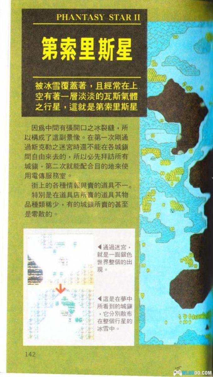 《梦幻之星2》完全攻略本 210页｜华泰出品 塞加GAME SG002-图片11