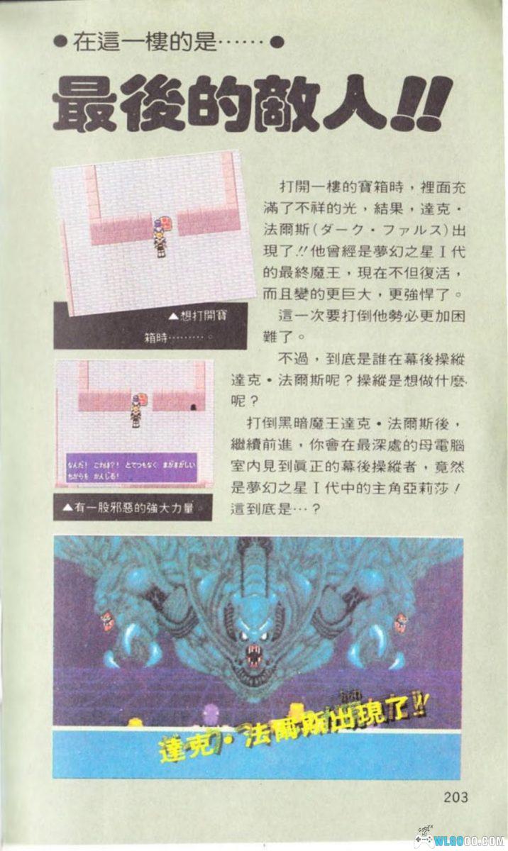 《梦幻之星2》完全攻略本 210页｜华泰出品 塞加GAME SG002-图片17