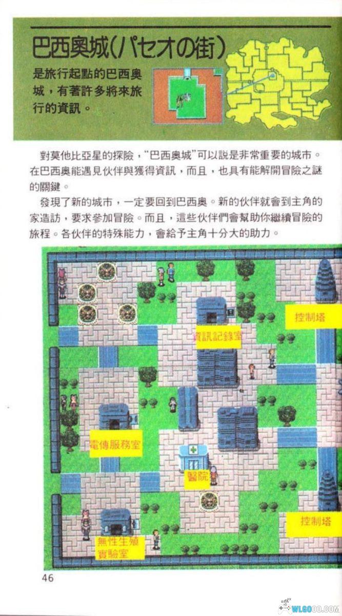 《梦幻之星2》完全攻略本 210页｜华泰出品 塞加GAME SG002-图片9