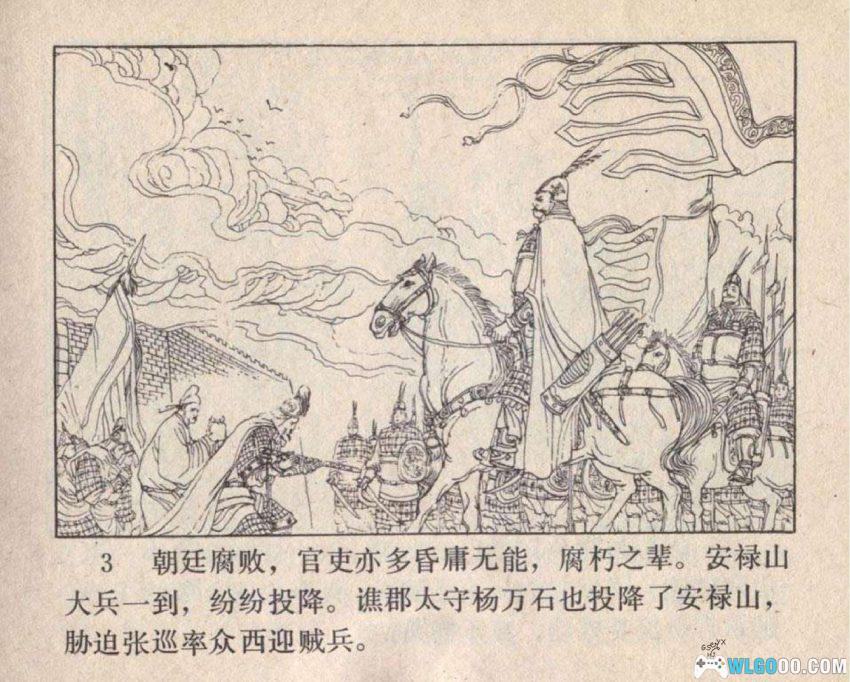 连环画 张巡殉国[1983年]－安史之乱名将-图片4