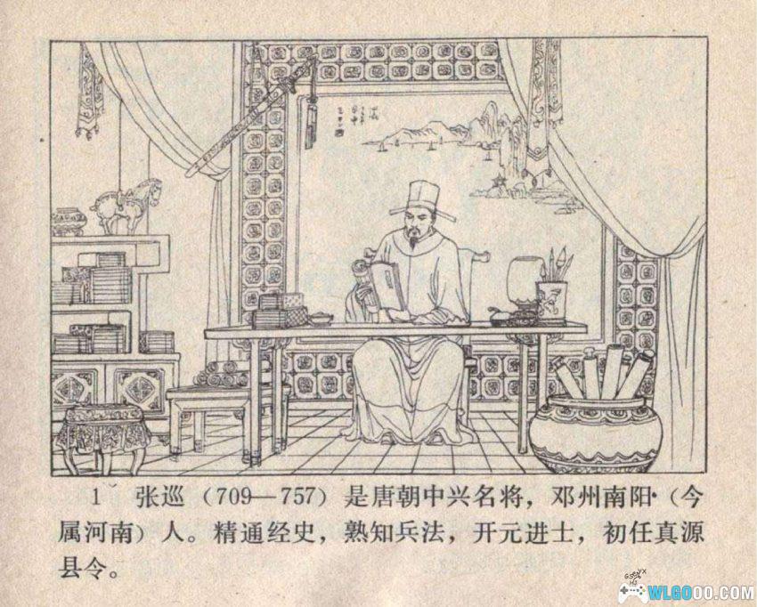 连环画 张巡殉国[1983年]－安史之乱名将-图片2