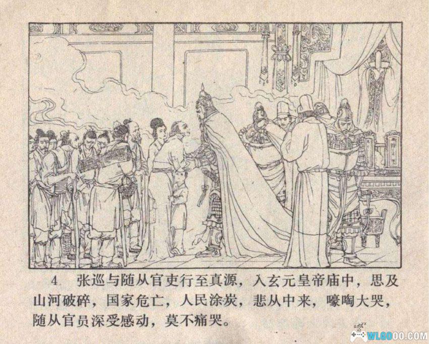 连环画 张巡殉国[1983年]－安史之乱名将-图片5