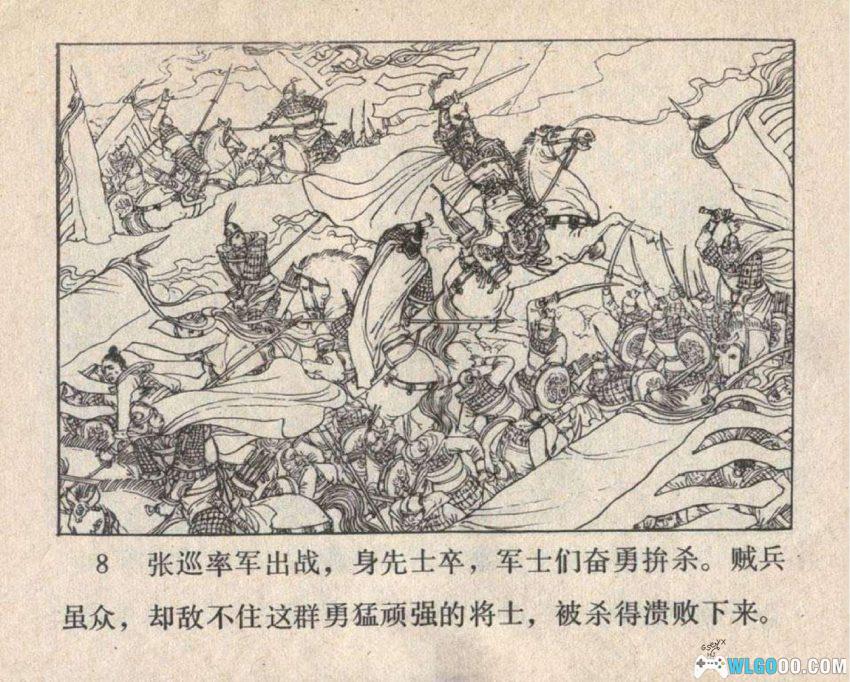 连环画 张巡殉国[1983年]－安史之乱名将-图片9