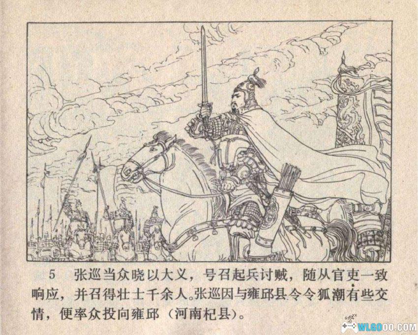 连环画 张巡殉国[1983年]－安史之乱名将-图片6