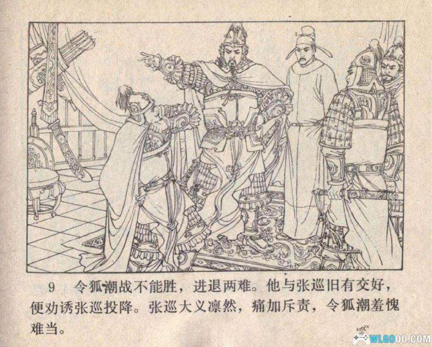 连环画 张巡殉国[1983年]－安史之乱名将-图片10