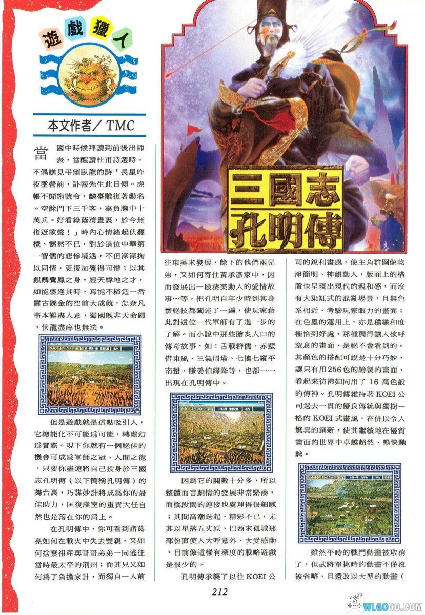 PC三国志 孔明传[Win11兼容][1996]｜179页攻略本-图片15