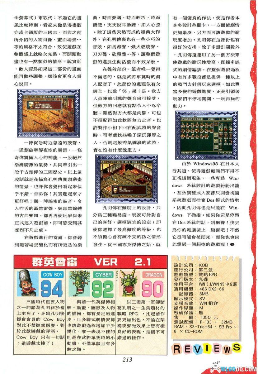 PC三国志 孔明传[Win11兼容][1996]｜179页攻略本-图片16