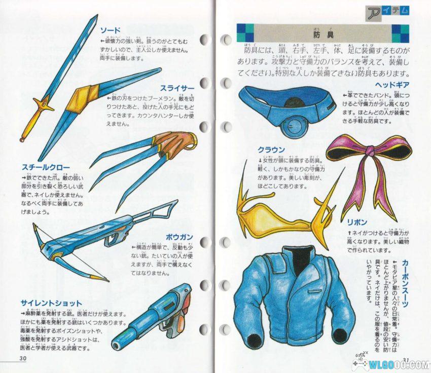 MD梦幻之星2：不归的终点[汉化]｜中文攻略+金手指-2026.1.2发布-图片156