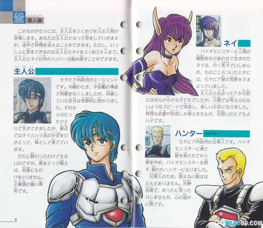 MD梦幻之星2：不归的终点[汉化]｜中文攻略+金手指-2026.1.2发布-图片155