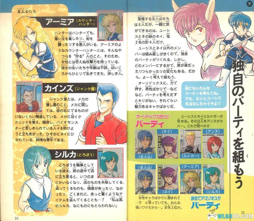 MD梦幻之星2：不归的终点[汉化]｜中文攻略+金手指-2026.1.2发布-图片150