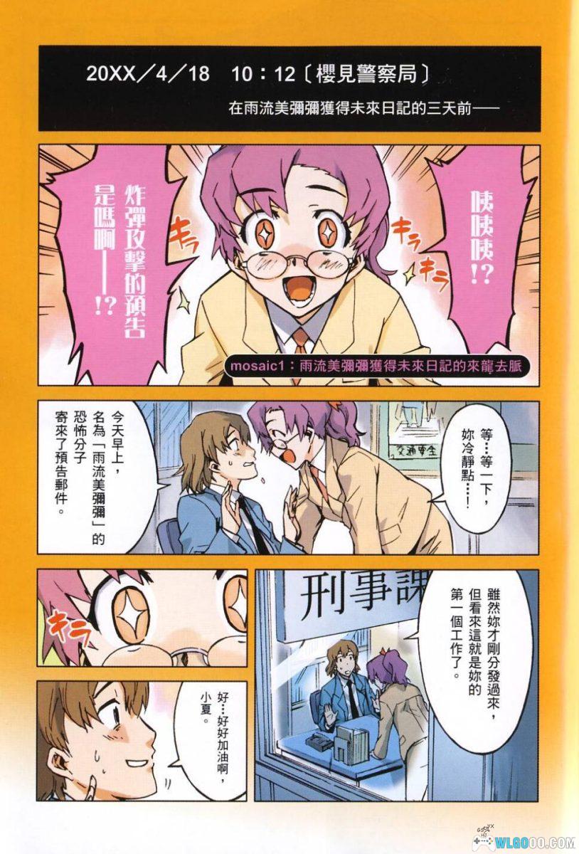 漫画《未来日记》番外篇 马赛克｜雨流美弥弥故事-图片4